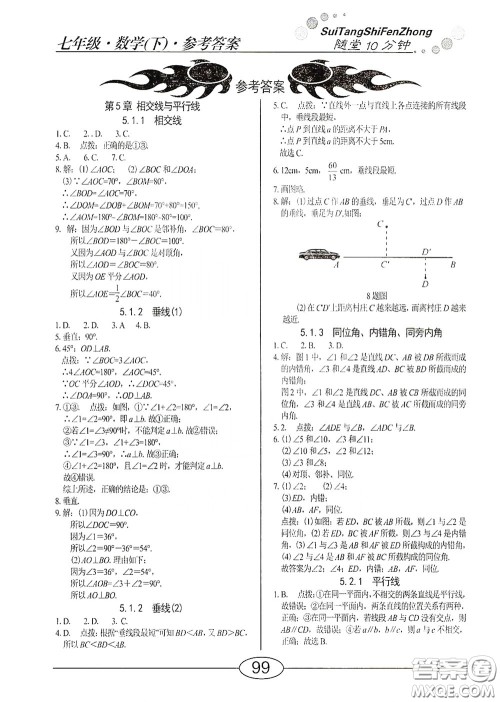 阳光出版社2020新编随堂10分钟七年级数学下册人教版答案