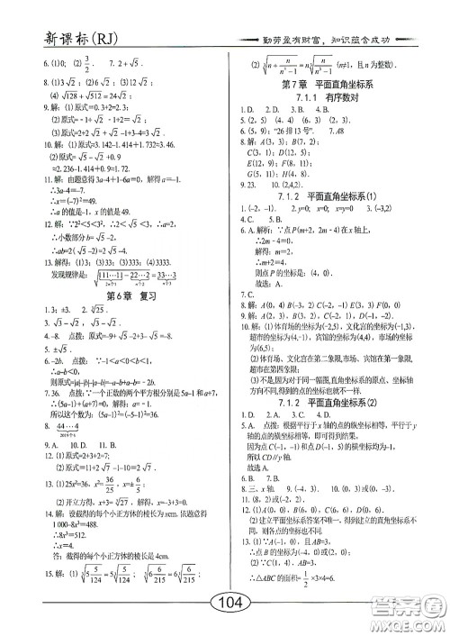 阳光出版社2020新编随堂10分钟七年级数学下册人教版答案