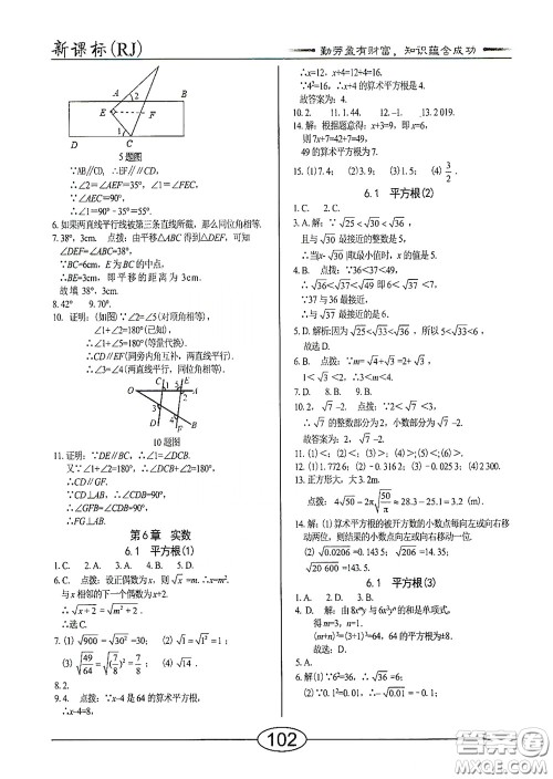 阳光出版社2020新编随堂10分钟七年级数学下册人教版答案