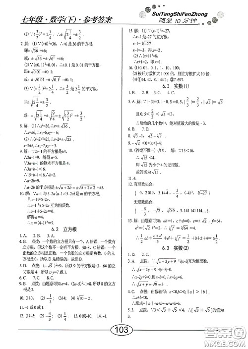 阳光出版社2020新编随堂10分钟七年级数学下册人教版答案