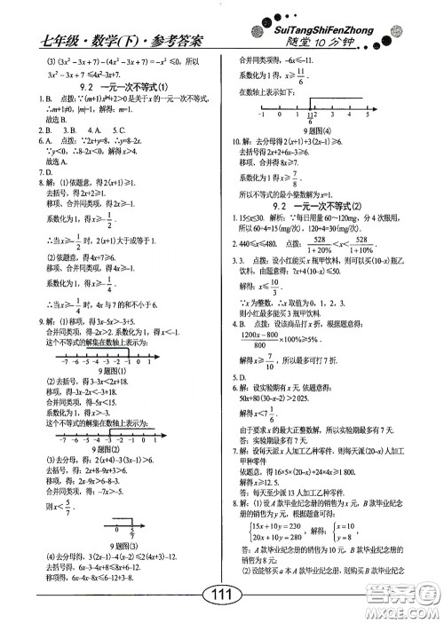 阳光出版社2020新编随堂10分钟七年级数学下册人教版答案