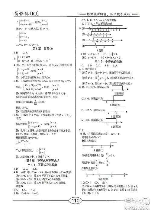 阳光出版社2020新编随堂10分钟七年级数学下册人教版答案