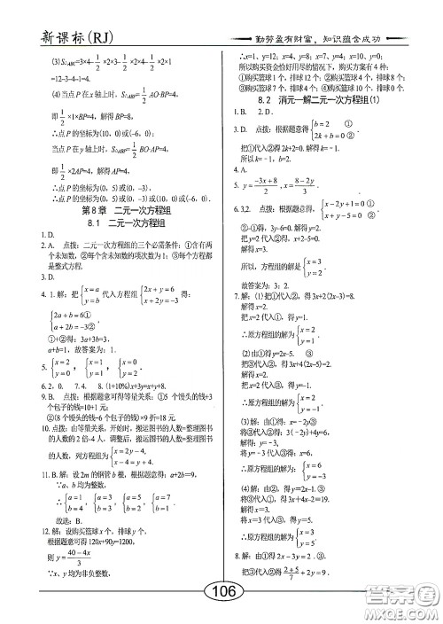 阳光出版社2020新编随堂10分钟七年级数学下册人教版答案