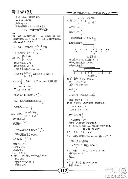 阳光出版社2020新编随堂10分钟七年级数学下册人教版答案