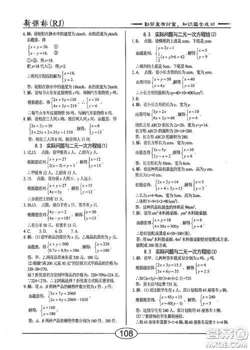 阳光出版社2020新编随堂10分钟七年级数学下册人教版答案