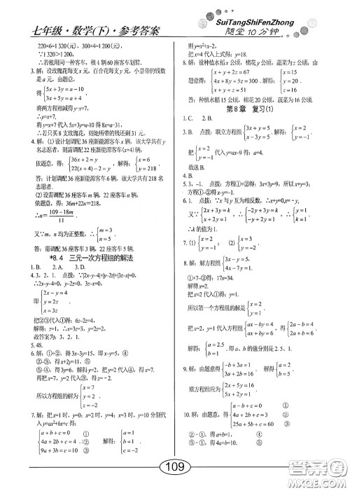 阳光出版社2020新编随堂10分钟七年级数学下册人教版答案