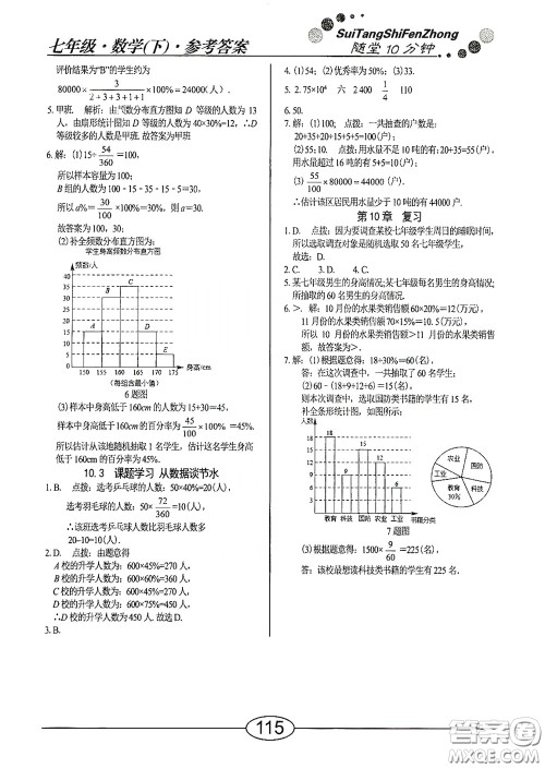 阳光出版社2020新编随堂10分钟七年级数学下册人教版答案