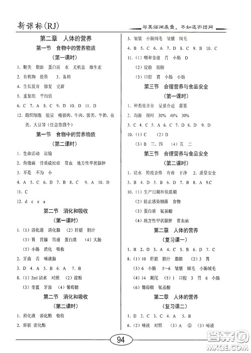 阳光出版社2020新编随堂10分钟七年级生物下册人教版答案 阳光出版社2020新编随堂10分钟七年级生物下册人教版答案