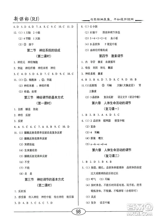 阳光出版社2020新编随堂10分钟七年级生物下册人教版答案 阳光出版社2020新编随堂10分钟七年级生物下册人教版答案
