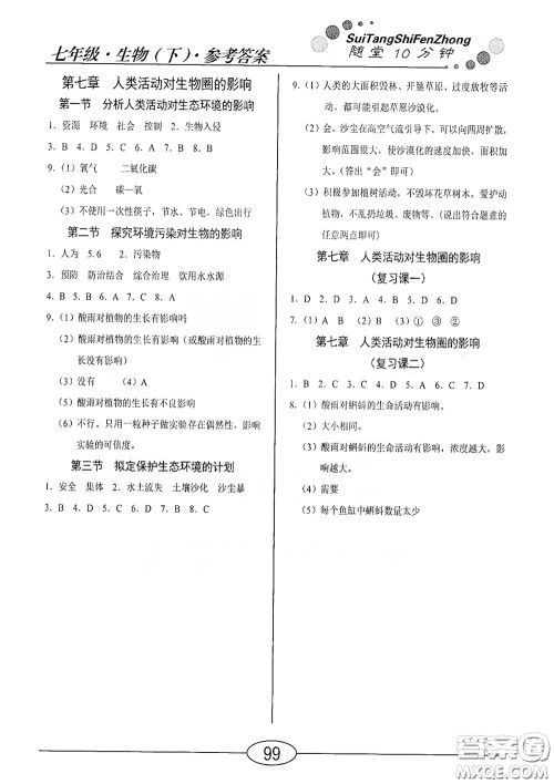阳光出版社2020新编随堂10分钟七年级生物下册人教版答案 阳光出版社2020新编随堂10分钟七年级生物下册人教版答案