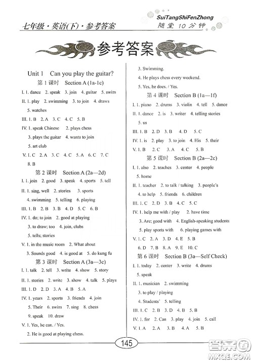 阳光出版社2020新编随堂10分钟七年级英语下册人教版答案 阳光出版社2020新编随堂10分钟七年级英语下册人教版答案