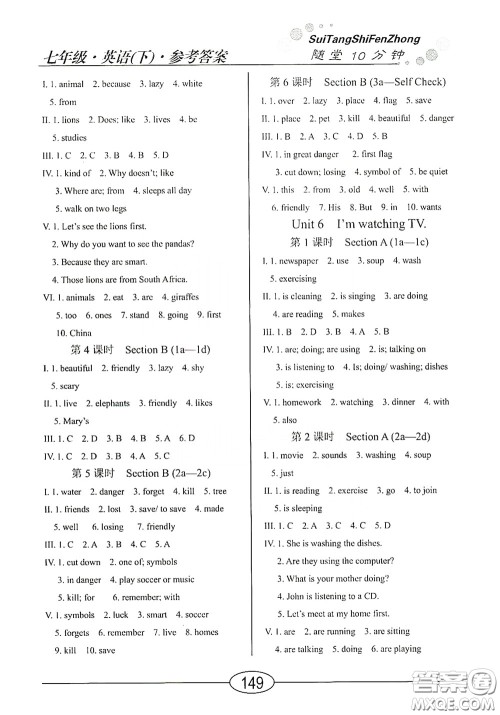 阳光出版社2020新编随堂10分钟七年级英语下册人教版答案 阳光出版社2020新编随堂10分钟七年级英语下册人教版答案