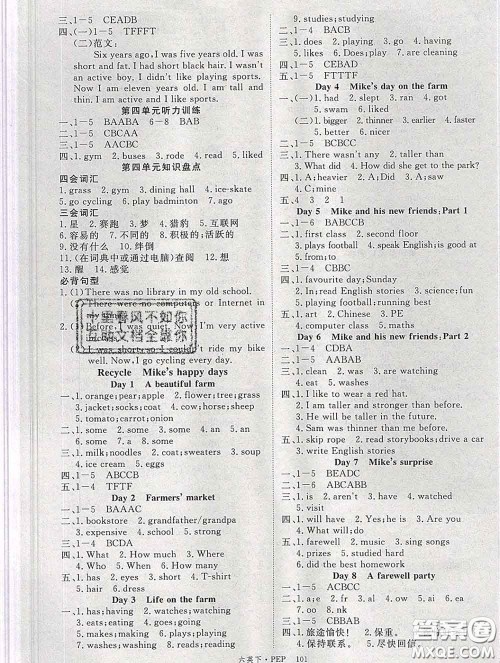 延边大学出版社2020新版新领程丛书新领程六年级英语下册人教版参考答案 延边大学出版社2020新版新领程丛书新领程六年级英语下册人教版参考答案