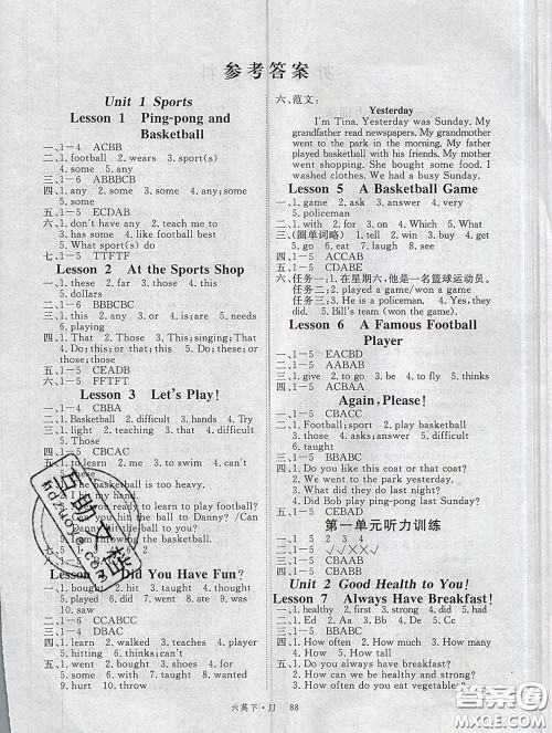 延边大学出版社2020新版新领程丛书新领程六年级英语下册冀教版参考答案