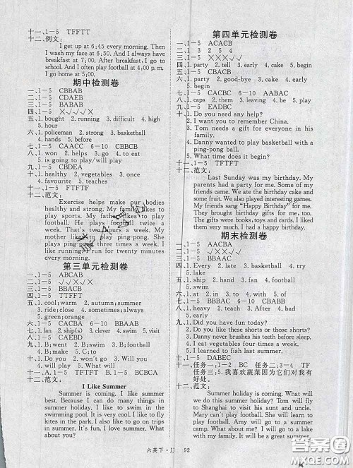 延边大学出版社2020新版新领程丛书新领程六年级英语下册冀教版参考答案