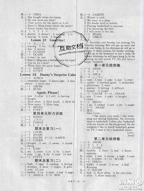 延边大学出版社2020新版新领程丛书新领程六年级英语下册冀教版参考答案