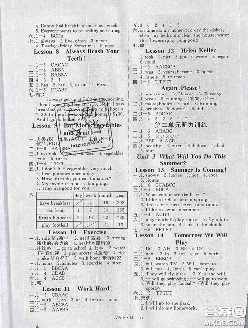 延边大学出版社2020新版新领程丛书新领程六年级英语下册冀教版参考答案