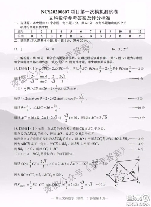 2020年南昌一模文科数学答案