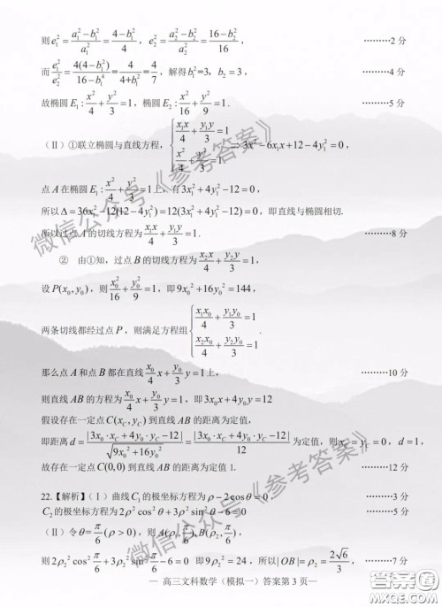 2020年南昌一模文科数学答案