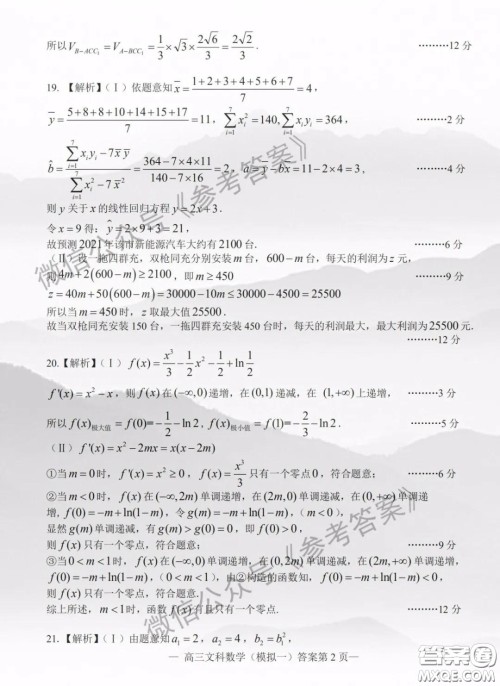 2020年南昌一模文科数学答案 2020年南昌一模文科数学答案