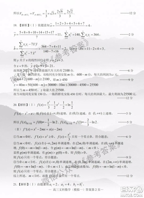 2020年南昌一模文科数学答案