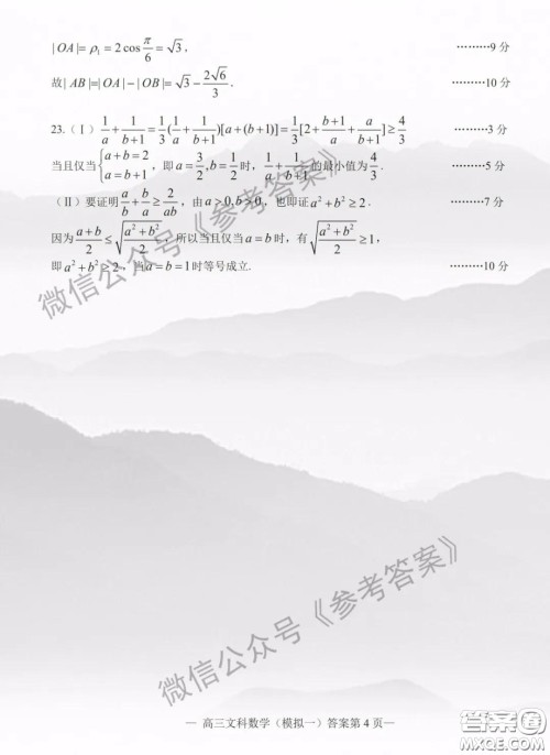 2020年南昌一模文科数学答案 2020年南昌一模文科数学答案