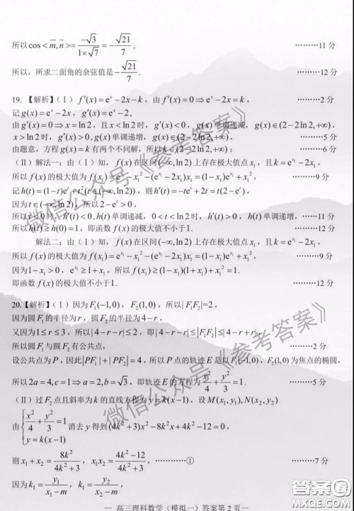 2020年南昌一模理科数学答案 2020年南昌一模理科数学答案