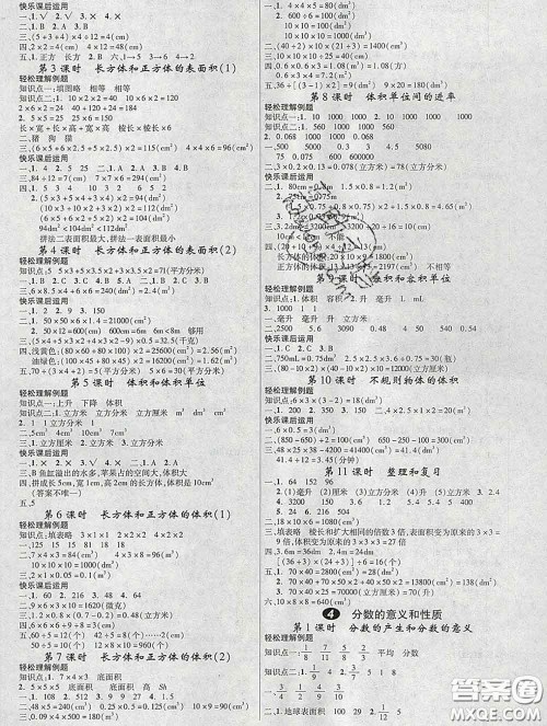 延边大学出版社2020新版新领程丛书新领程五年级数学下册人教版参考答案 延边大学出版社2020新版新领程丛书新领程五年级数学下册人教版参考答案