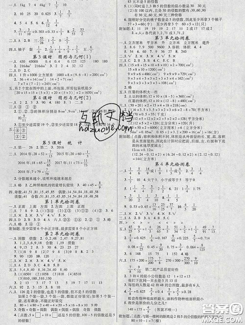 延边大学出版社2020新版新领程丛书新领程五年级数学下册人教版参考答案 延边大学出版社2020新版新领程丛书新领程五年级数学下册人教版参考答案