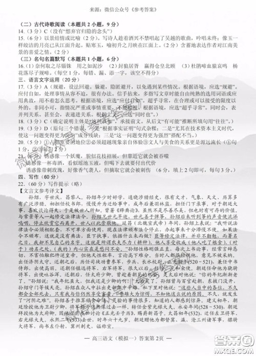 2020年南昌一模语文答案 2020年南昌一模语文答案