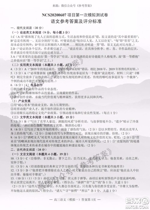 2020年南昌一模语文答案 2020年南昌一模语文答案