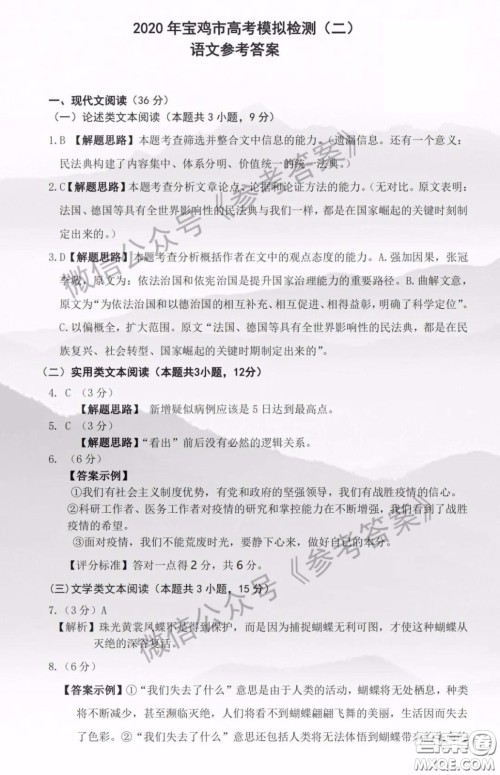 2020年宝鸡市高考模拟检测二语文答案 2020年宝鸡市高考模拟检测二语文答案