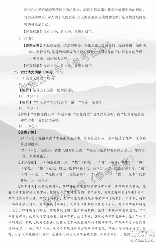 2020年宝鸡市高考模拟检测二语文答案 2020年宝鸡市高考模拟检测二语文答案