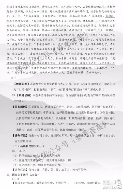 2020年宝鸡市高考模拟检测二语文答案 2020年宝鸡市高考模拟检测二语文答案