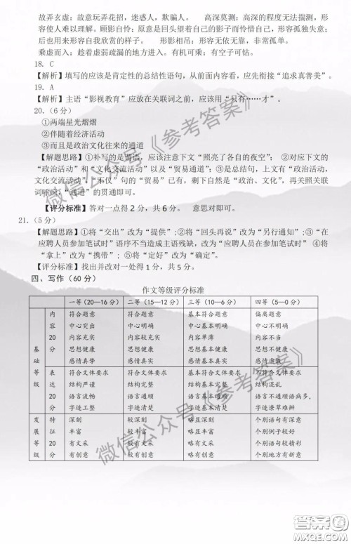 2020年宝鸡市高考模拟检测二语文答案 2020年宝鸡市高考模拟检测二语文答案