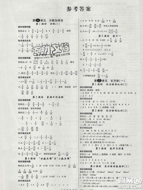 延边大学出版社2020新版新领程丛书新领程五年级数学下册北师版参考答案 延边大学出版社2020新版新领程丛书新领程五年级数学下册北师版参考答案