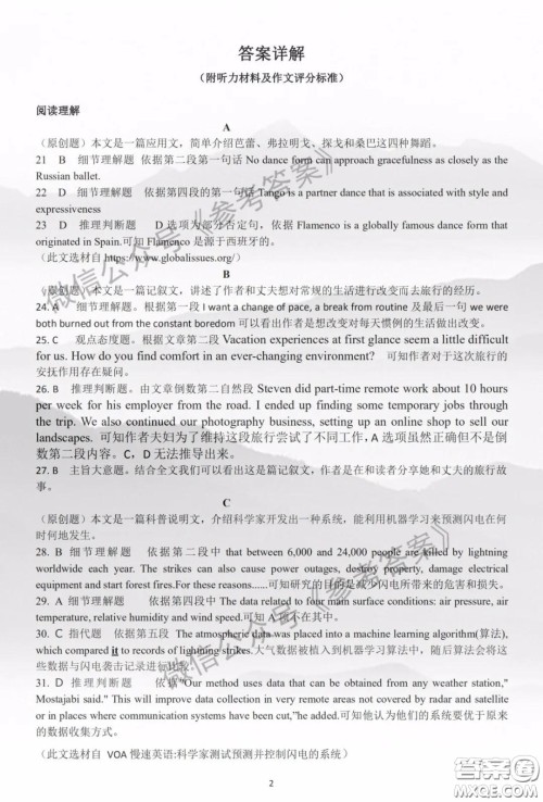 江西省重点中学盟校2020届高三第一次联考英语答案 江西省重点中学盟校2020届高三第一次联考英语答案