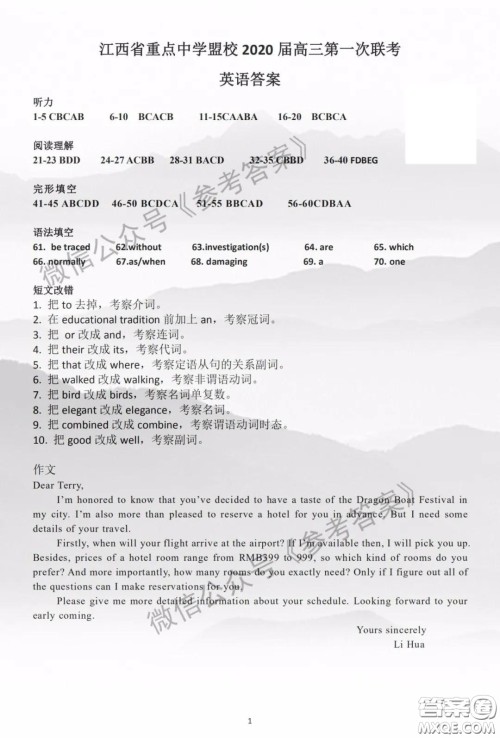 江西省重点中学盟校2020届高三第一次联考英语答案 江西省重点中学盟校2020届高三第一次联考英语答案