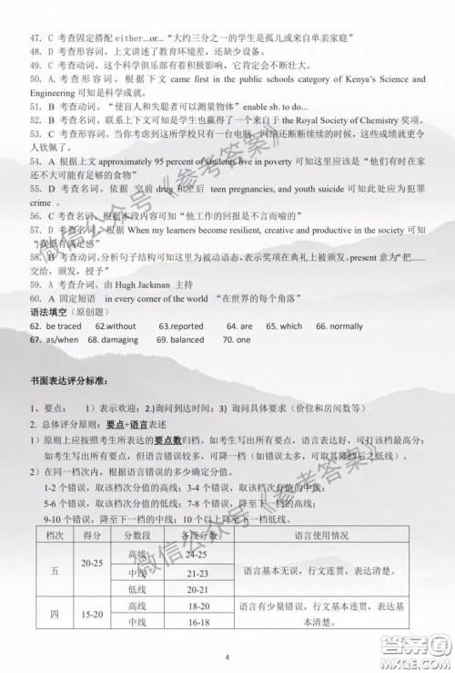 江西省重点中学盟校2020届高三第一次联考英语答案