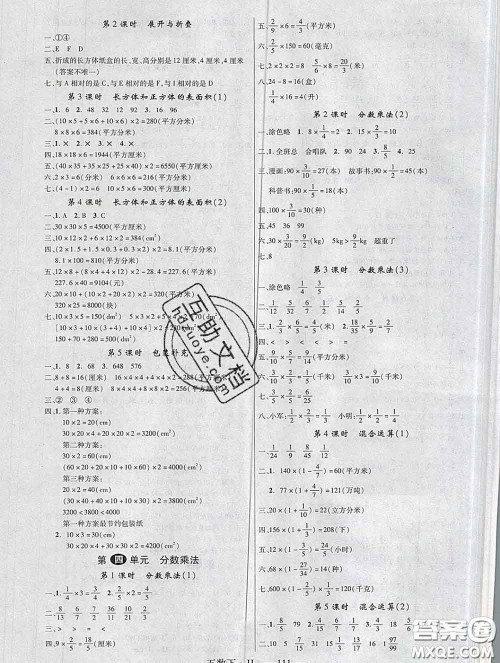 延边大学出版社2020新版新领程丛书新领程五年级数学下册冀教版参考答案 延边大学出版社2020新版新领程丛书新领程五年级数学下册冀教版参考答案