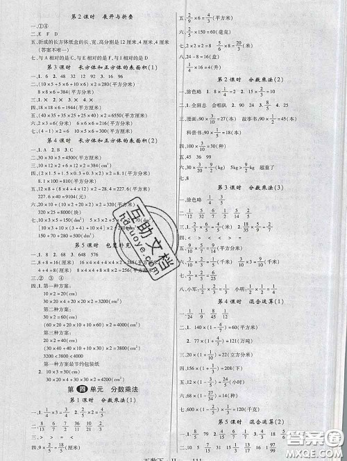 延边大学出版社2020新版新领程丛书新领程五年级数学下册冀教版参考答案