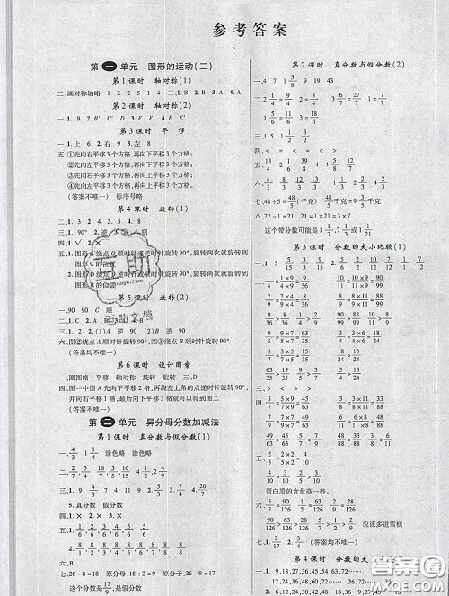 延边大学出版社2020新版新领程丛书新领程五年级数学下册冀教版参考答案