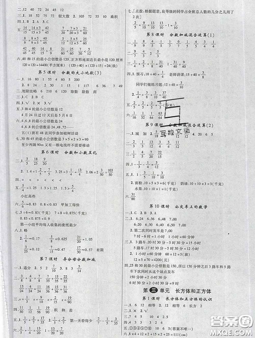 延边大学出版社2020新版新领程丛书新领程五年级数学下册冀教版参考答案