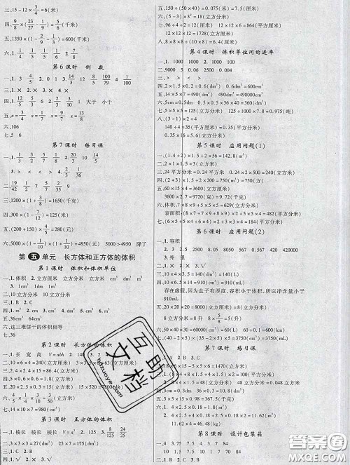 延边大学出版社2020新版新领程丛书新领程五年级数学下册冀教版参考答案