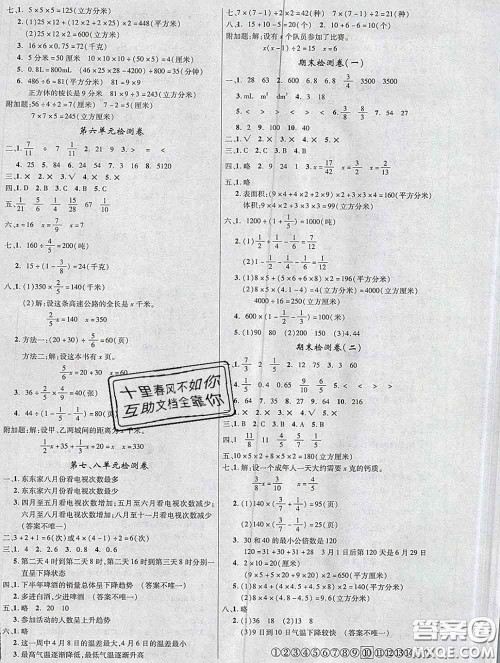 延边大学出版社2020新版新领程丛书新领程五年级数学下册冀教版参考答案