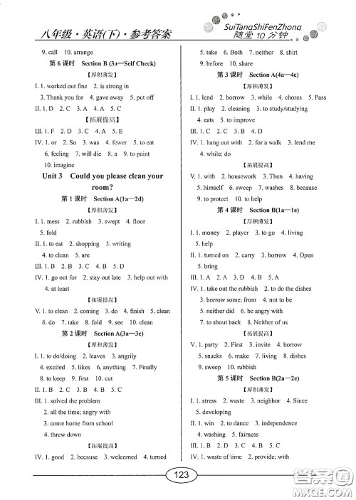阳光出版社2020新编随堂10分钟八年级英语下册人教版答案 阳光出版社2020新编随堂10分钟八年级英语下册人教版答案