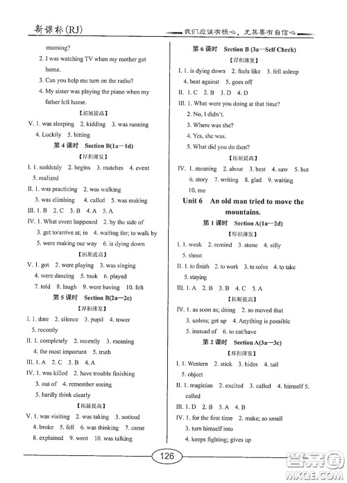 阳光出版社2020新编随堂10分钟八年级英语下册人教版答案 阳光出版社2020新编随堂10分钟八年级英语下册人教版答案
