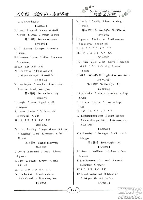 阳光出版社2020新编随堂10分钟八年级英语下册人教版答案 阳光出版社2020新编随堂10分钟八年级英语下册人教版答案