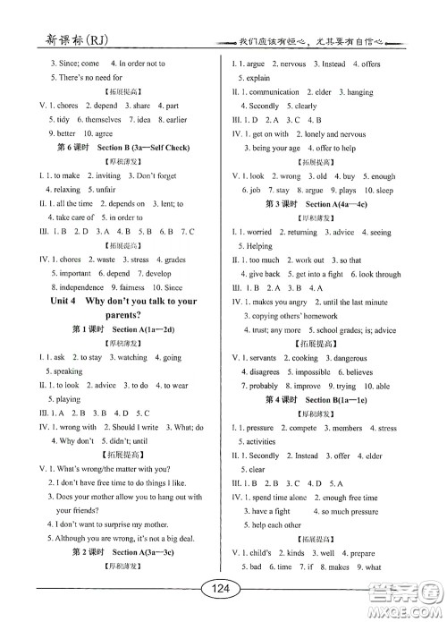 阳光出版社2020新编随堂10分钟八年级英语下册人教版答案 阳光出版社2020新编随堂10分钟八年级英语下册人教版答案