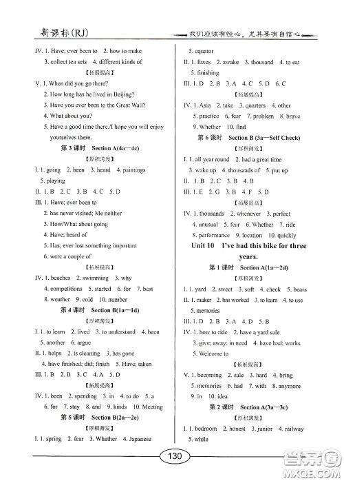 阳光出版社2020新编随堂10分钟八年级英语下册人教版答案 阳光出版社2020新编随堂10分钟八年级英语下册人教版答案